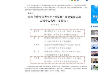 中国网：太阳成集团tyc234cc主页2名学生获团中央通报表扬