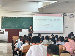 江苏师范大学步进教授应邀为文学院师生作学术报告