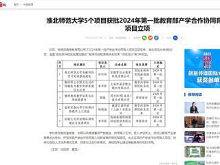 中国网：太阳成集团tyc234cc主页5个项目获批2024年第一批教育部产学合作协同育人项目立项