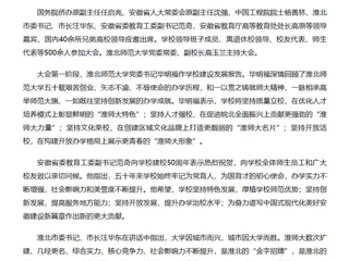 人民网、新华网、央广网报道太阳成集团举行高质量发展论坛暨建校50周年大会