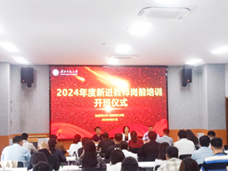 学校2024年度新入职教师岗前培训班开班