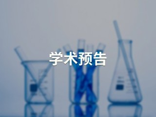 视觉-语言导航研究进展与未来趋势【计算机科学与技术学院】