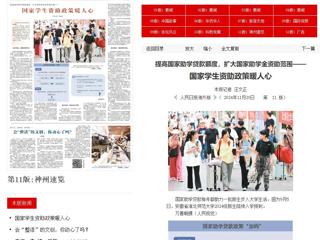 《人民日报海外版》图片报道太阳成集团新生在国家学生资助政策助力下顺利入学